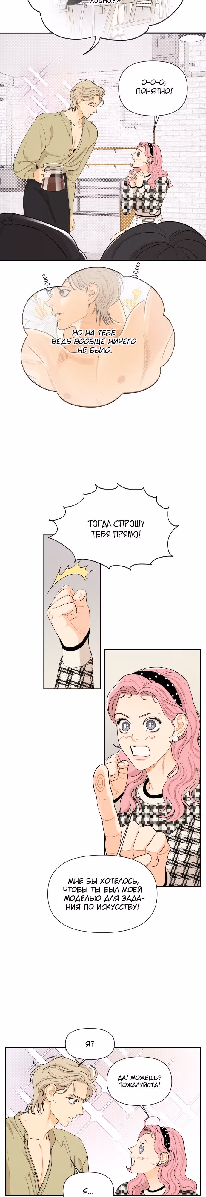 Кстати, с ветерком — Том 1 · Глава 15, страница 2