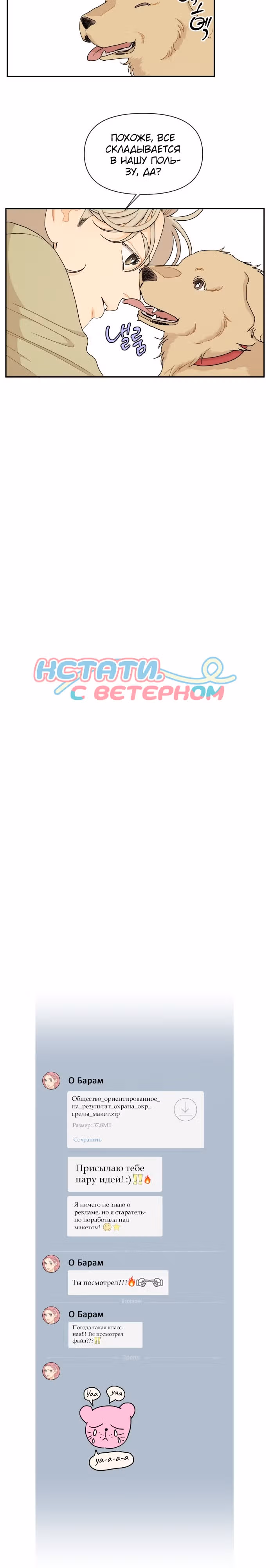 Кстати, с ветерком — Том 1 · Глава 15, страница 6