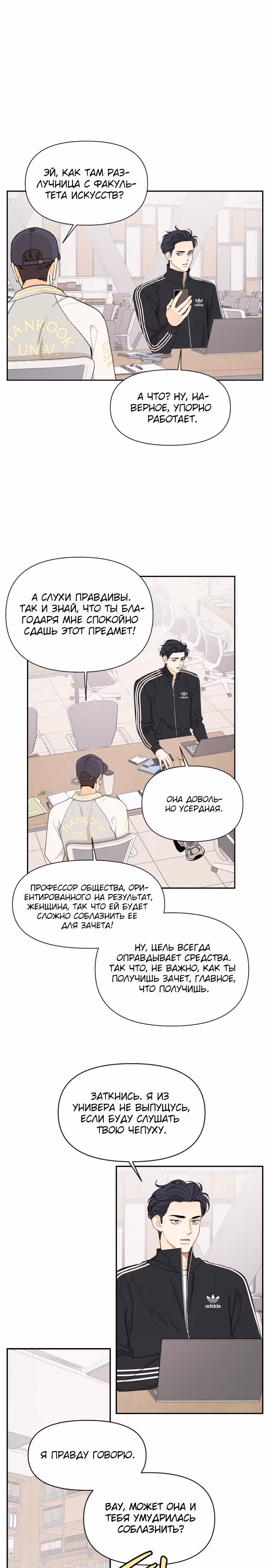 Кстати, с ветерком — Том 1 · Глава 15, страница 7