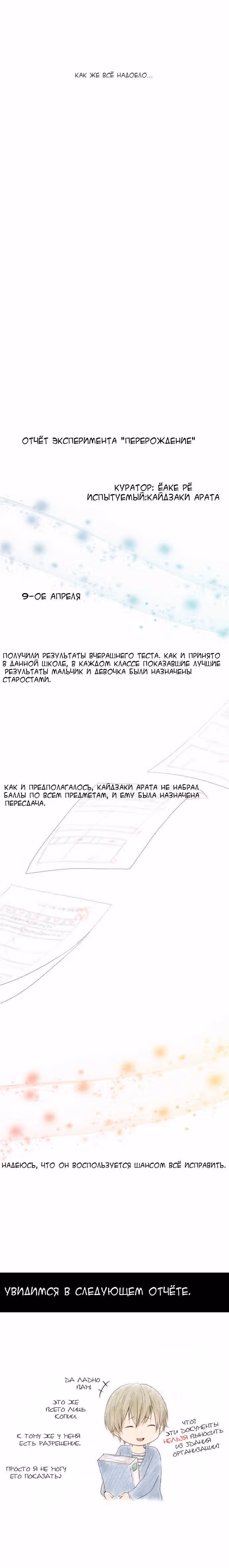 Повторная жизнь — Том 1 · Глава 25, страница 10