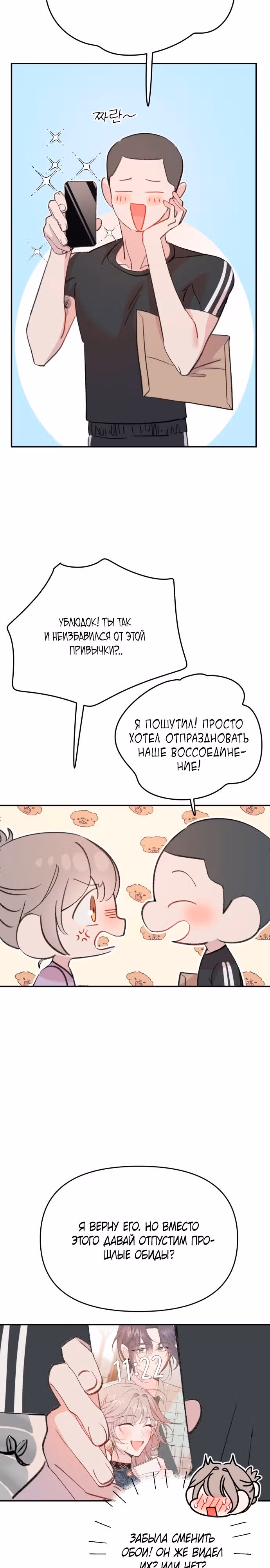 Рыбка, которую я люблю — Том 1 · Глава 13, страница 23