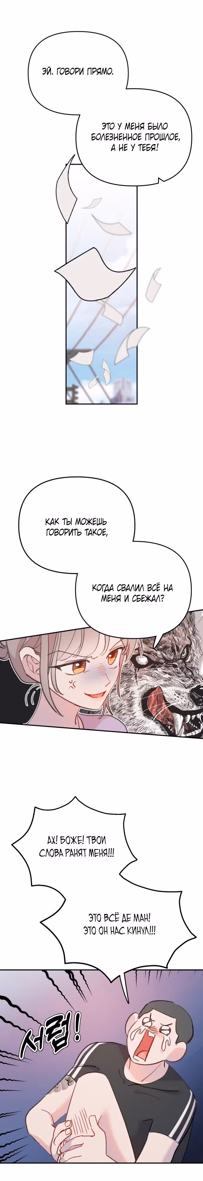 Рыбка, которую я люблю — Том 1 · Глава 13, страница 25