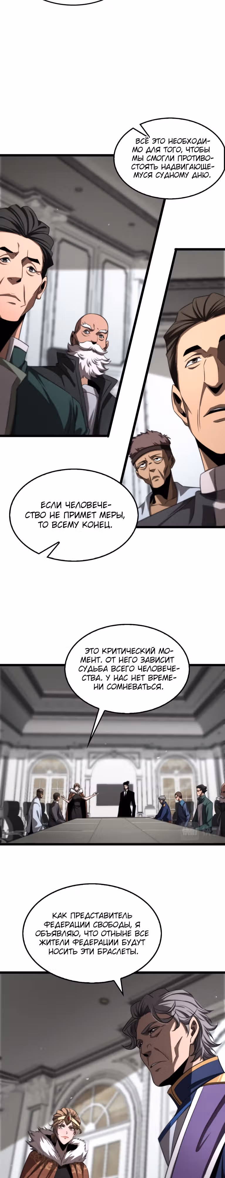 Система судного дня — Том 1 · Глава 232, страница 14
