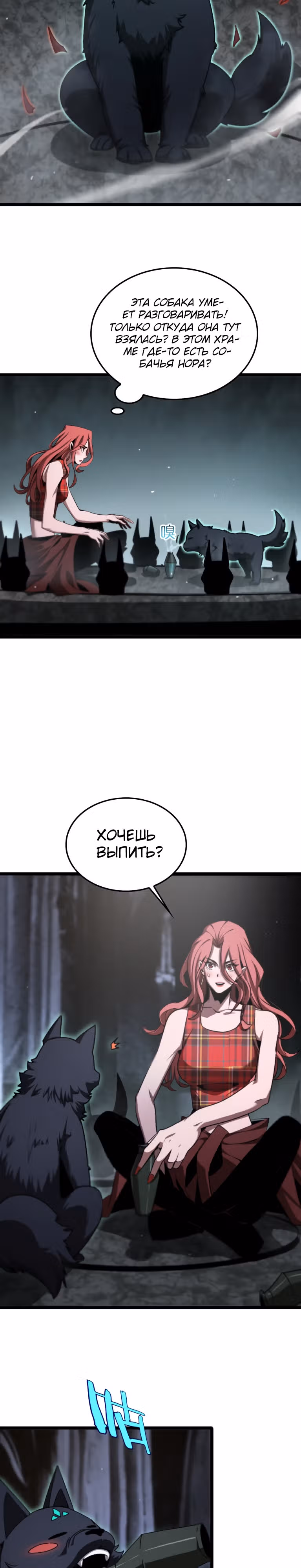 Система судного дня — Том 1 · Глава 232, страница 3