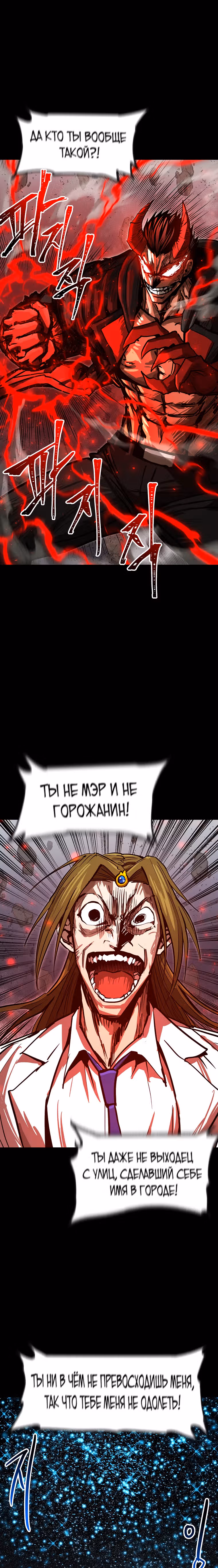 Красная нить — Том 1 · Глава 39, страница 8