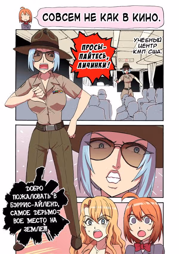 Морпех Юми — Том 1 · Глава 4, страница 4