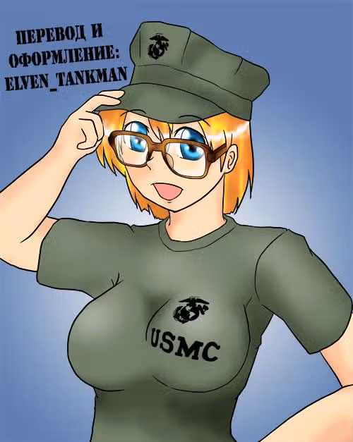 Морпех Юми — Том 1 · Глава 4, страница 5