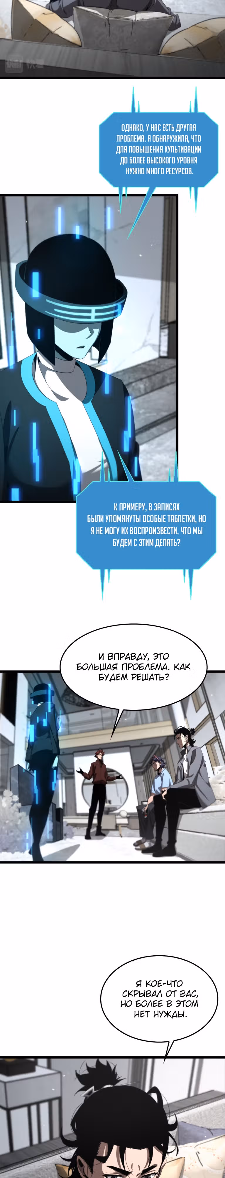 Система судного дня — Том 1 · Глава 233, страница 9