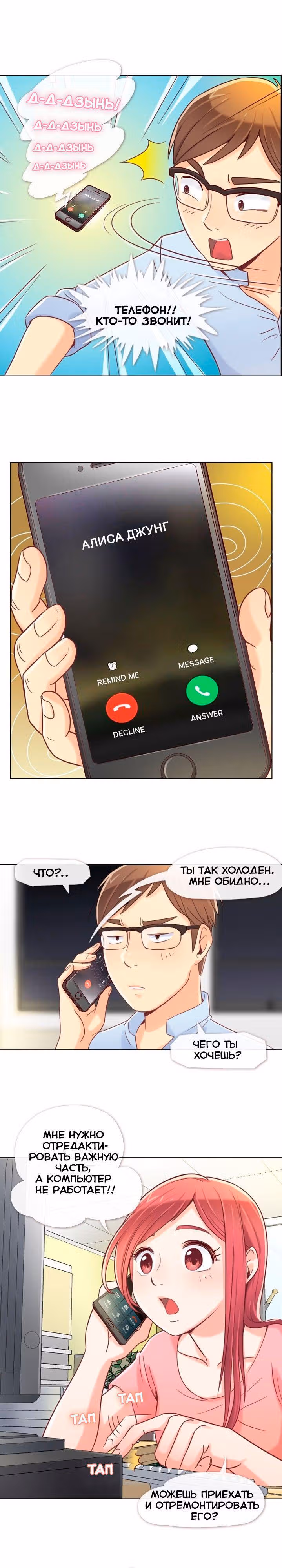Раздражающая Алиса — Том 1 · Глава 2, страница 5
