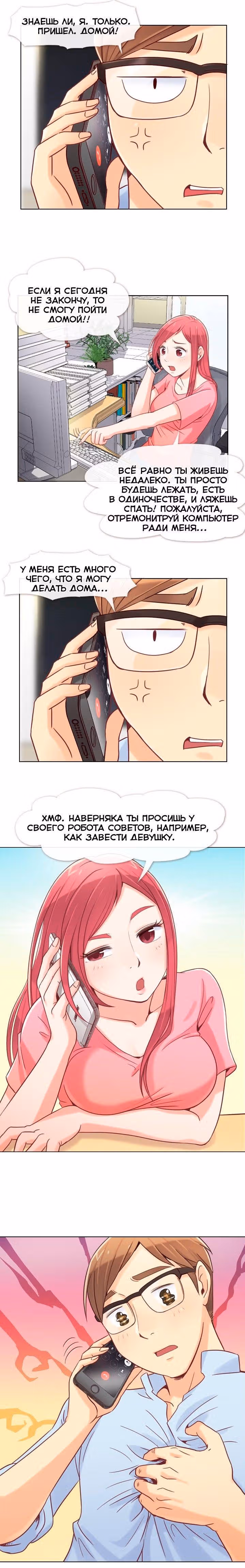 Раздражающая Алиса — Том 1 · Глава 2, страница 6