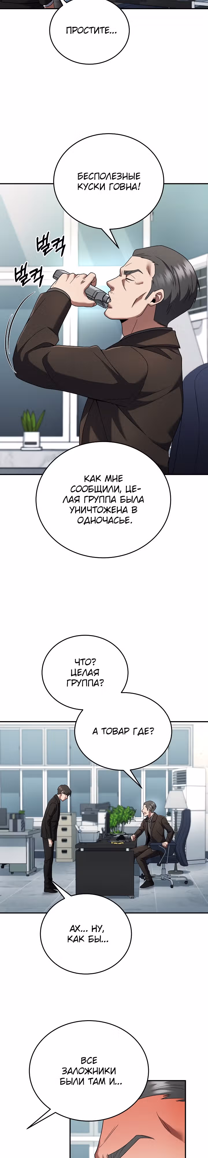 Рассвет предшественника — Том 1 · Глава 28, страница 3