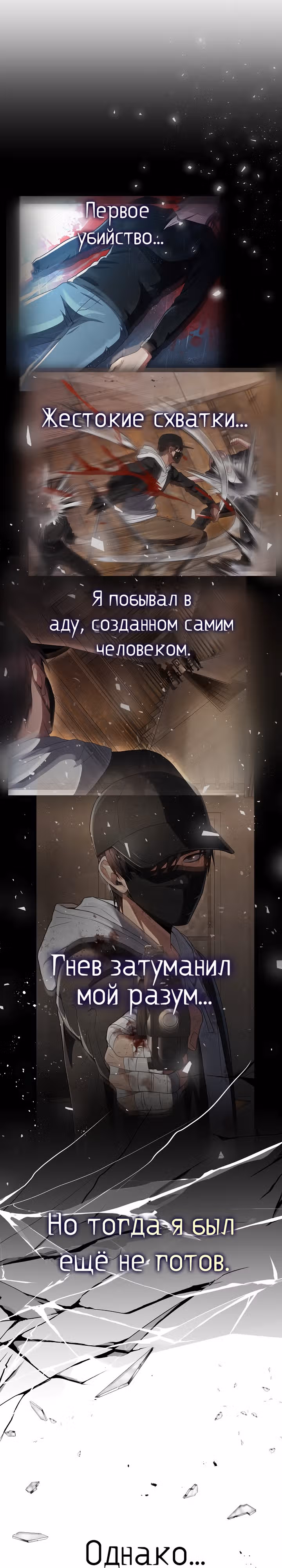 Рассвет предшественника — Том 1 · Глава 28, страница 38