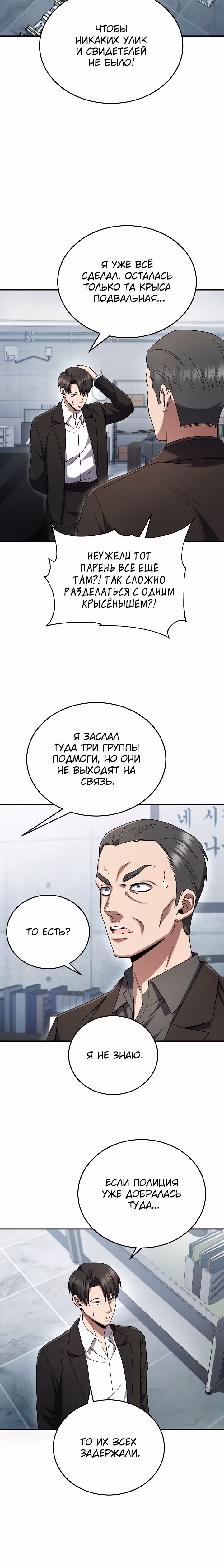 Рассвет предшественника — Том 1 · Глава 28, страница 5
