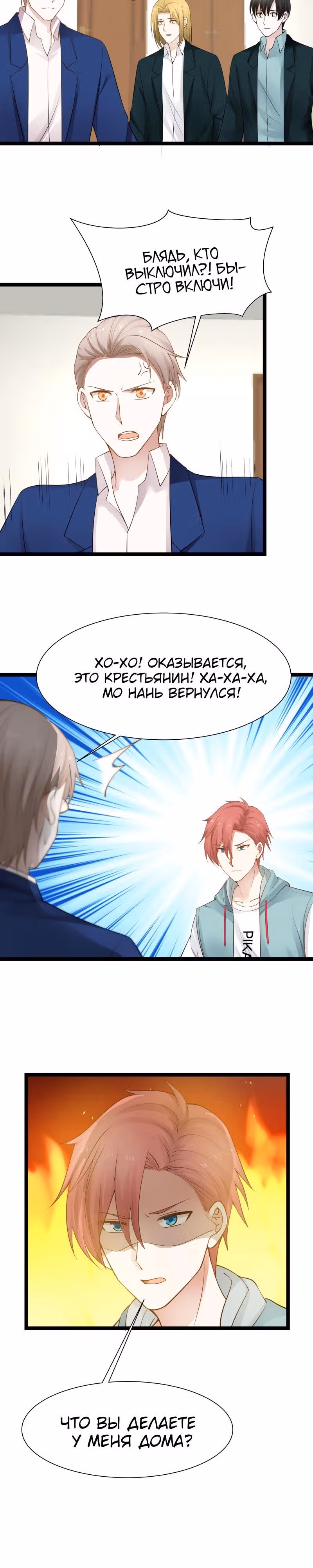 Дракон внутри меня — Том 1 · Глава 26, страница 5