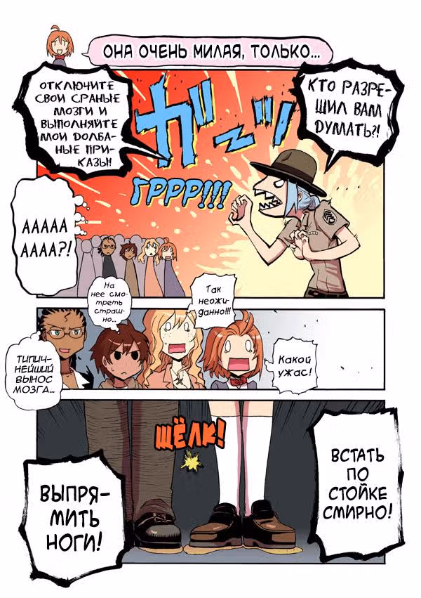 Морпех Юми — Том 1 · Глава 6, страница 3
