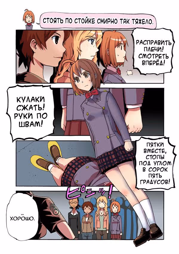 Морпех Юми — Том 1 · Глава 6, страница 4