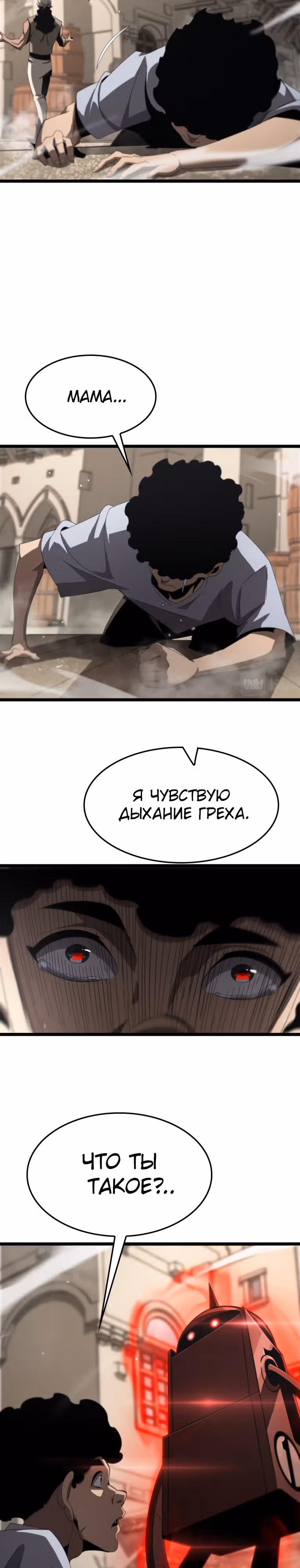 Система судного дня — Том 1 · Глава 234, страница 14