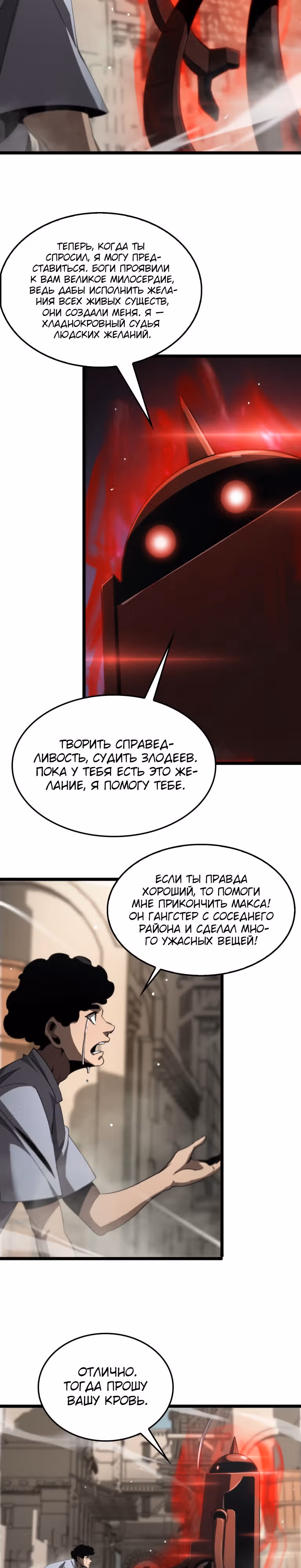 Система судного дня — Том 1 · Глава 234, страница 15