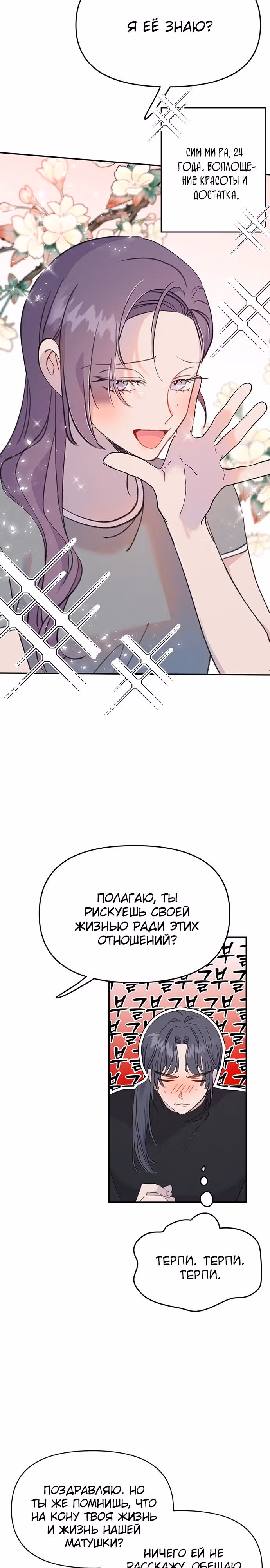 Рыбка, которую я люблю — Том 1 · Глава 14, страница 12