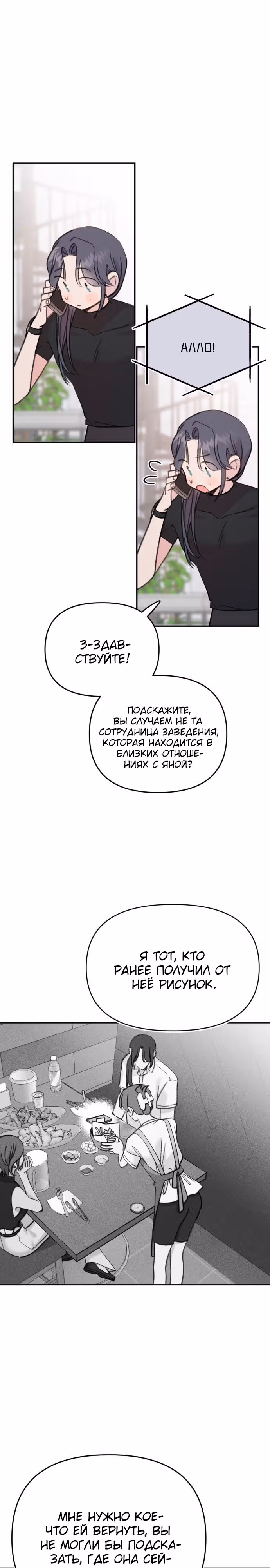 Рыбка, которую я люблю — Том 1 · Глава 14, страница 15