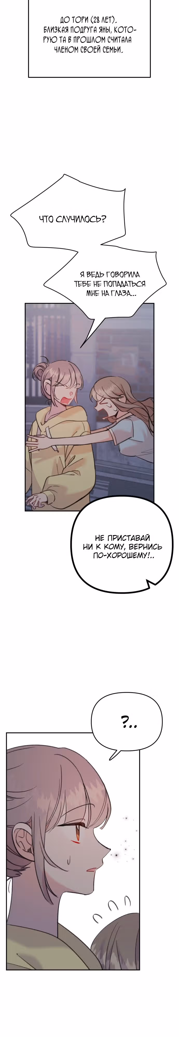 Рыбка, которую я люблю — Том 1 · Глава 14, страница 19