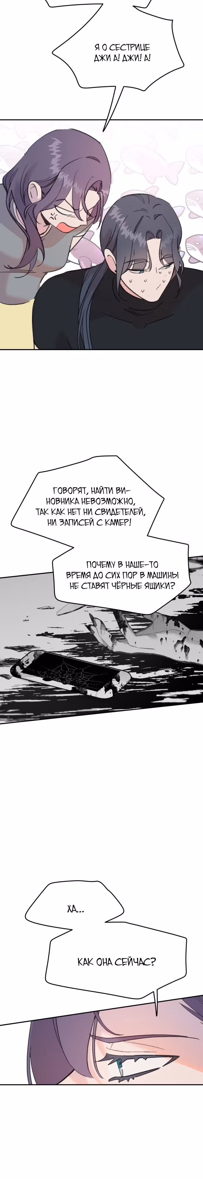 Рыбка, которую я люблю — Том 1 · Глава 14, страница 6