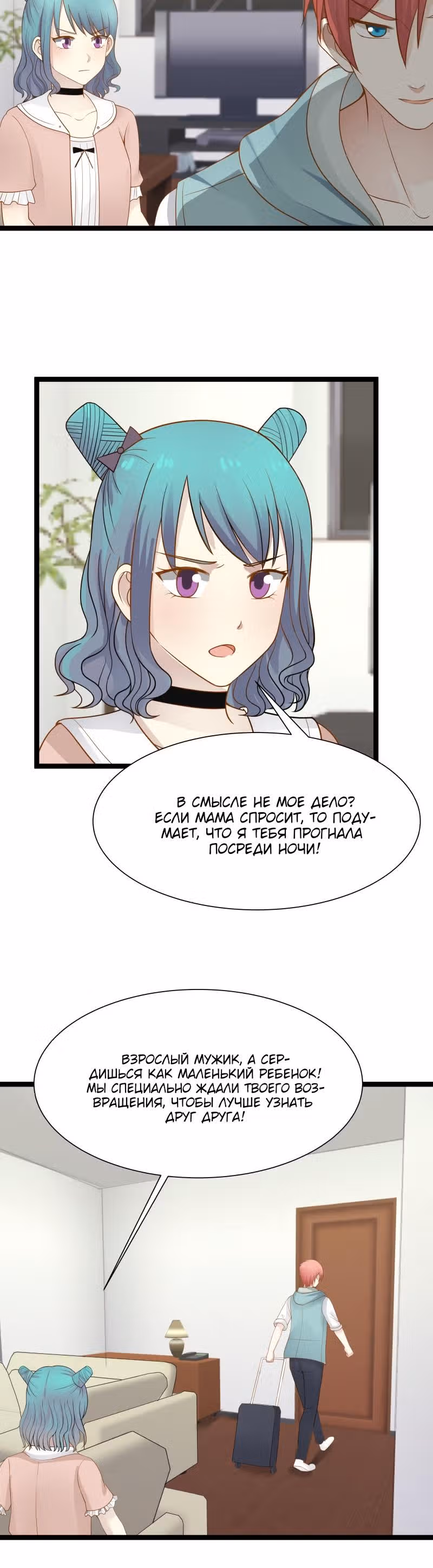 Дракон внутри меня — Том 1 · Глава 27, страница 3