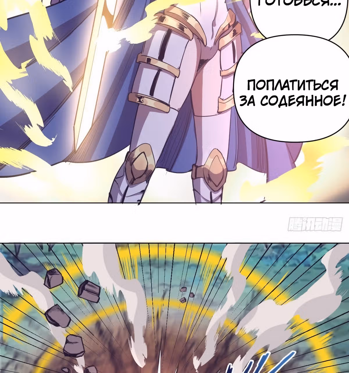 Темный Король Протосса — Том 1 · Глава 55, страница 43