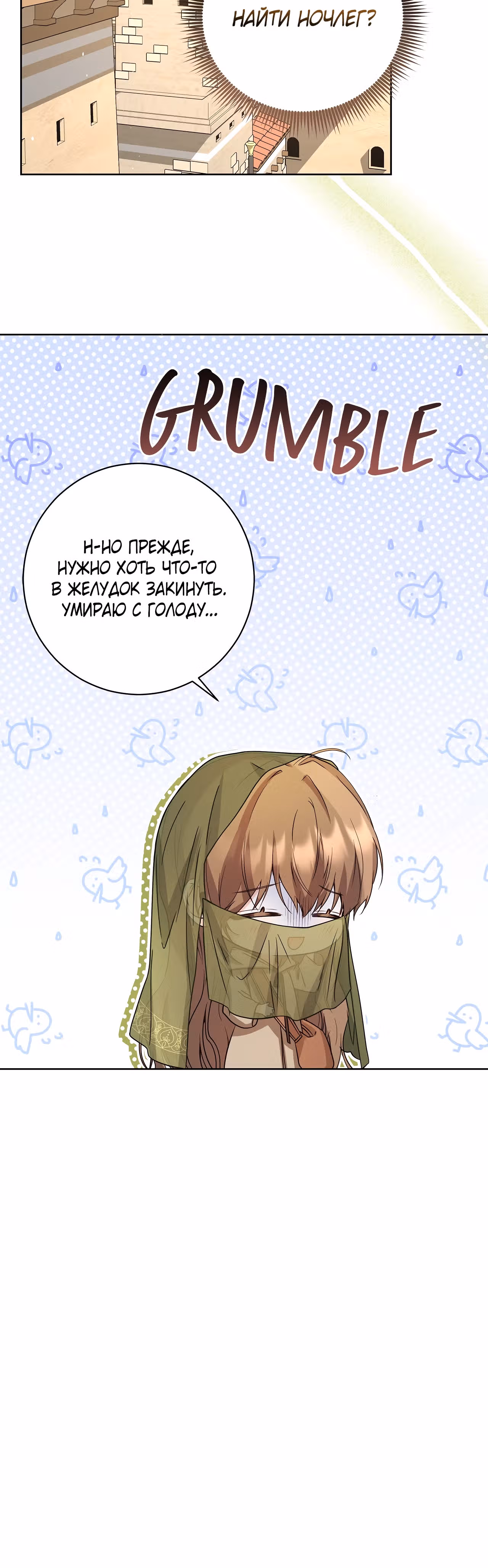 Следы Луны — Том 1 · Глава 2, страница 22