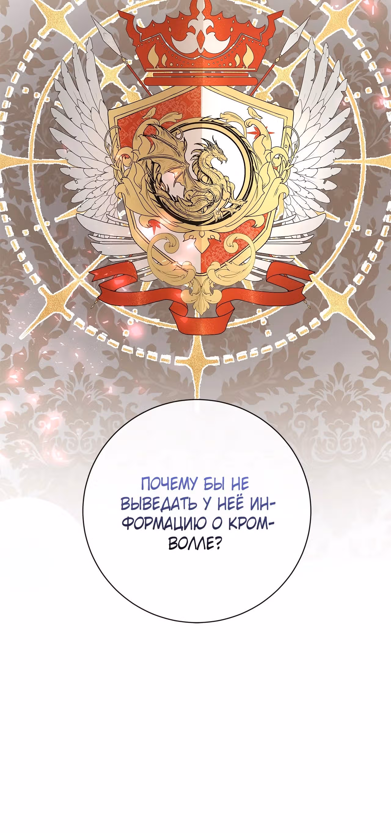 Следы Луны — Том 1 · Глава 2, страница 50