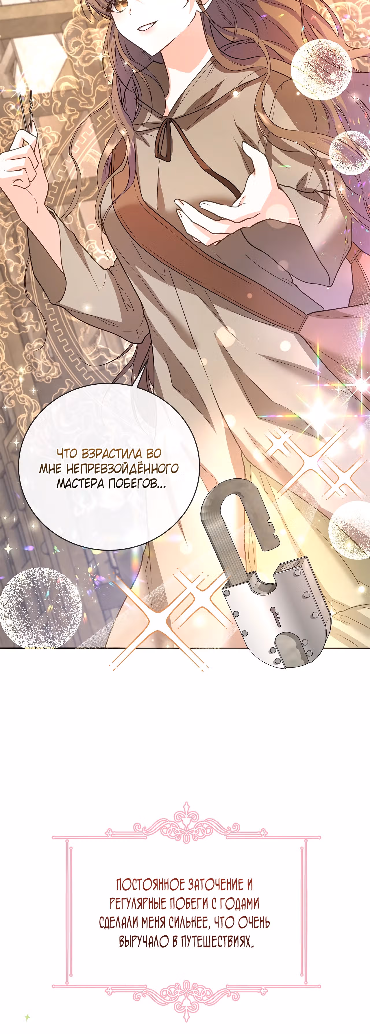 Следы Луны — Том 1 · Глава 2, страница 7
