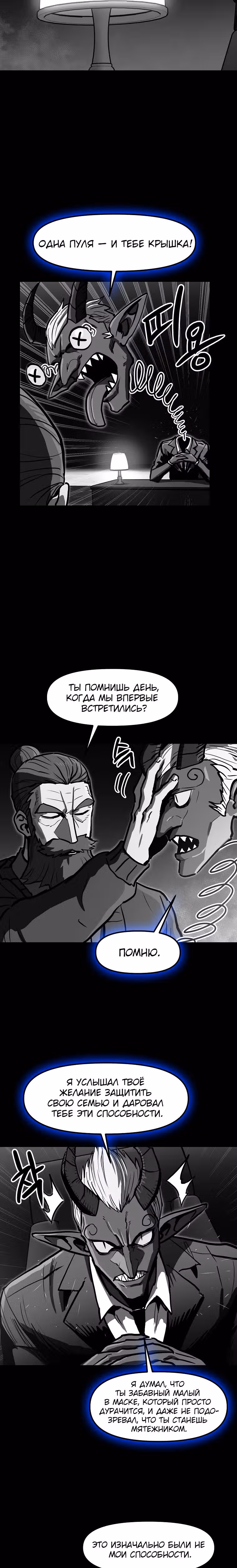 Красная нить — Том 1 · Глава 40, страница 23