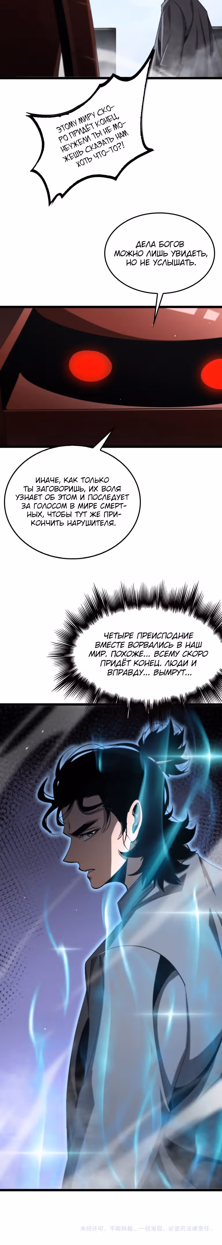 Система судного дня — Том 1 · Глава 235, страница 21