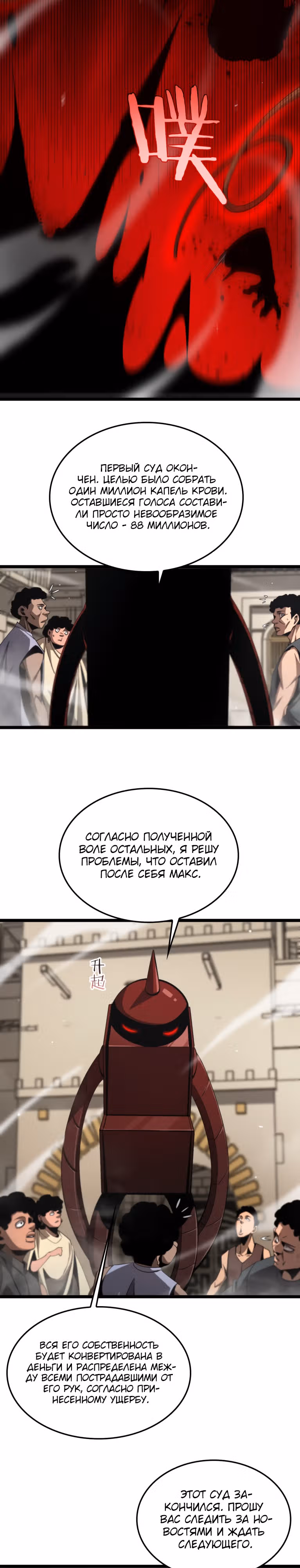 Система судного дня — Том 1 · Глава 235, страница 9
