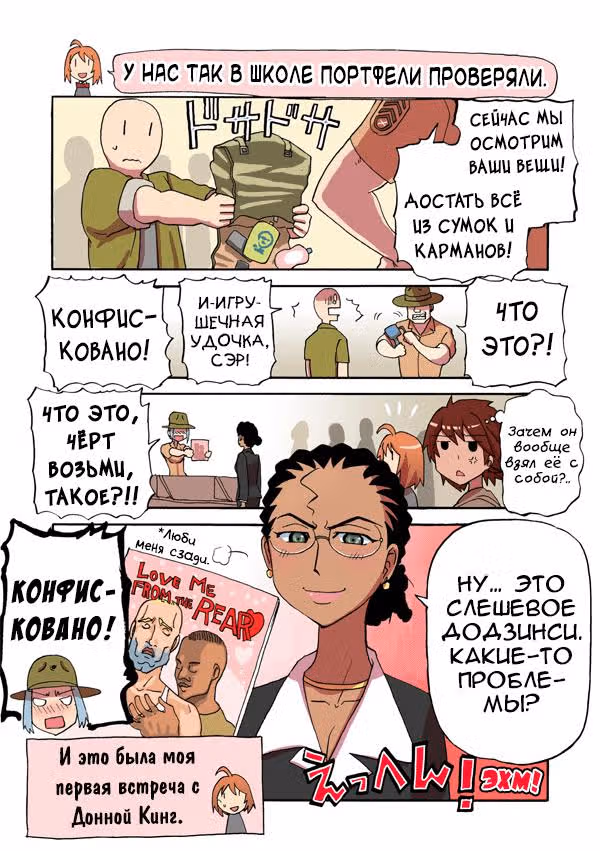 Морпех Юми — Том 1 · Глава 8, страница 3