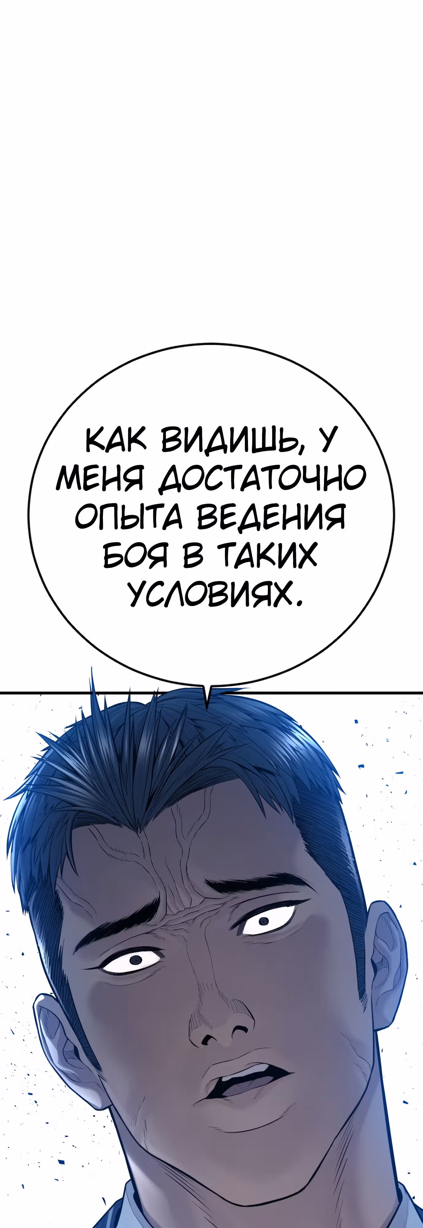 Менеджер Ким — Том 1 · Глава 121, страница 117