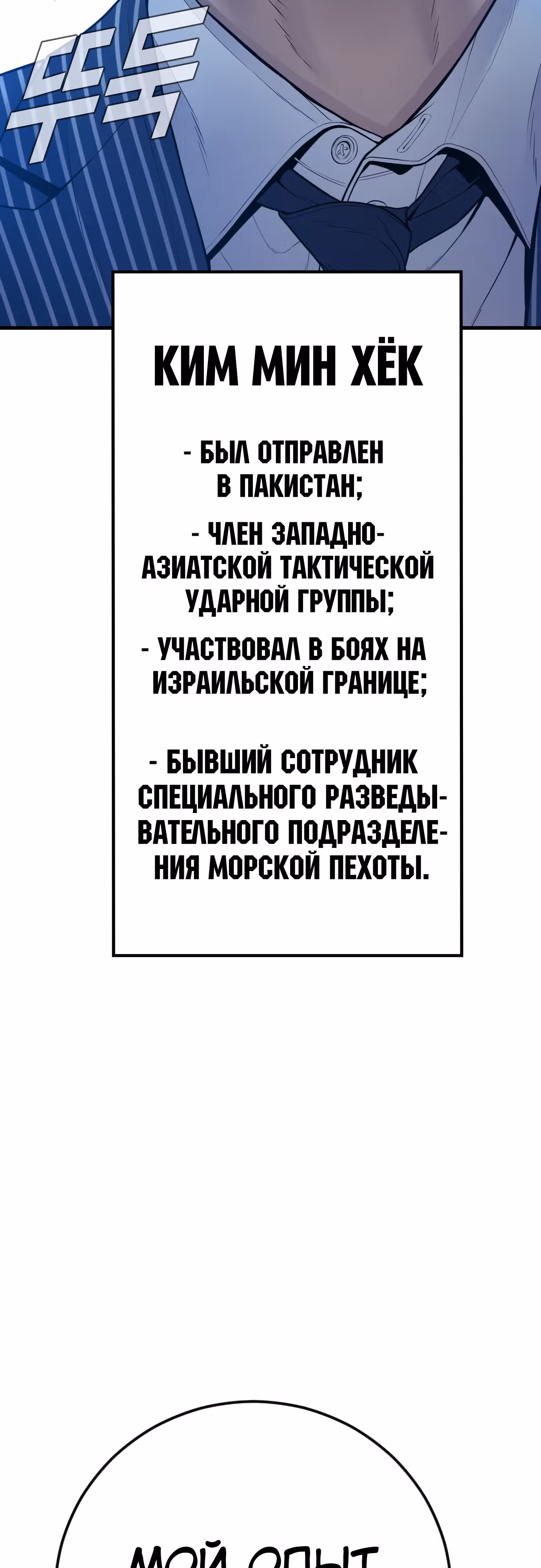 Менеджер Ким — Том 1 · Глава 121, страница 118