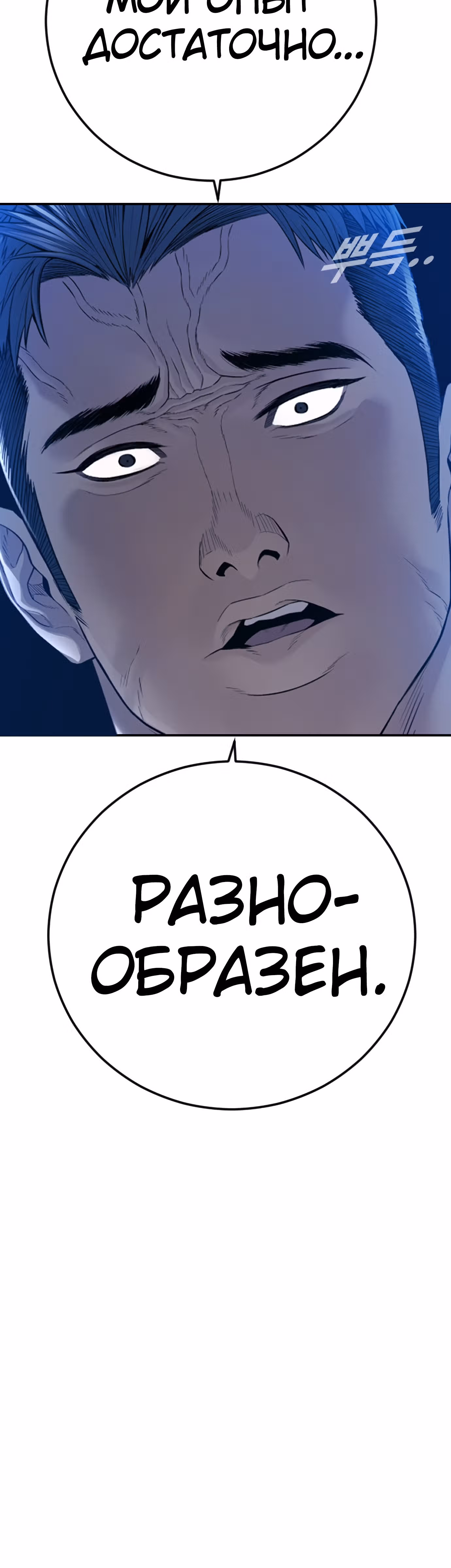 Менеджер Ким — Том 1 · Глава 121, страница 119