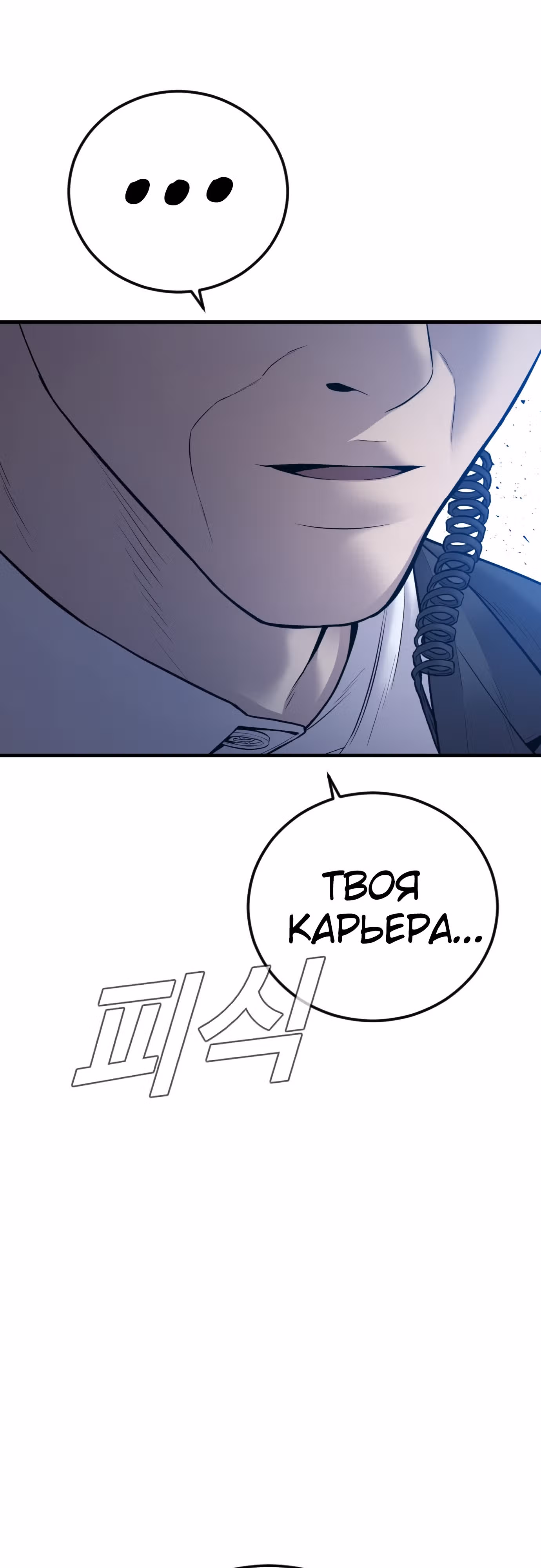 Менеджер Ким — Том 1 · Глава 121, страница 120