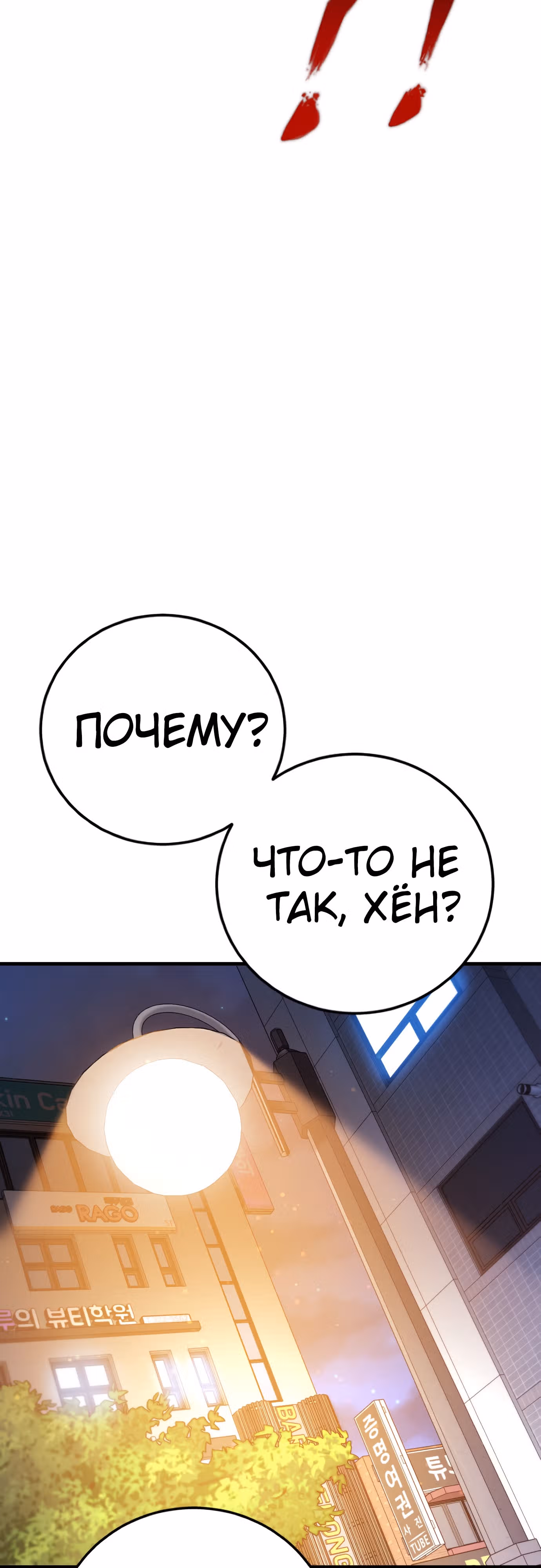 Менеджер Ким — Том 1 · Глава 121, страница 39