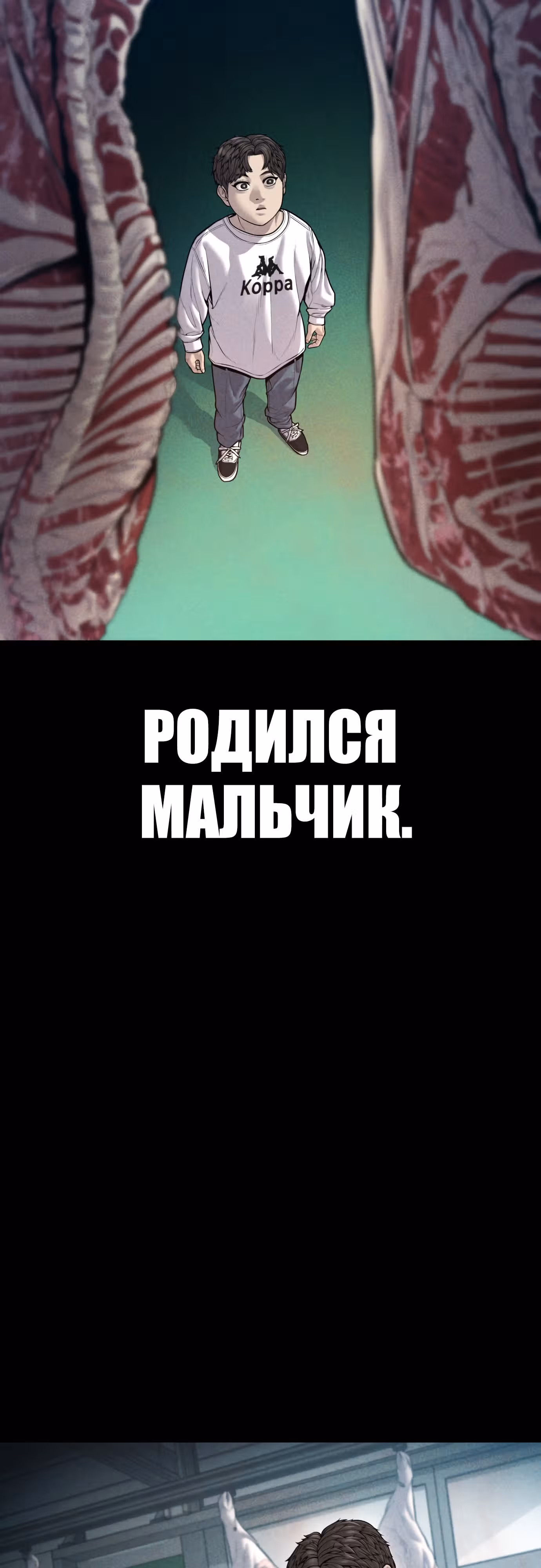 Менеджер Ким — Том 1 · Глава 121, страница 5