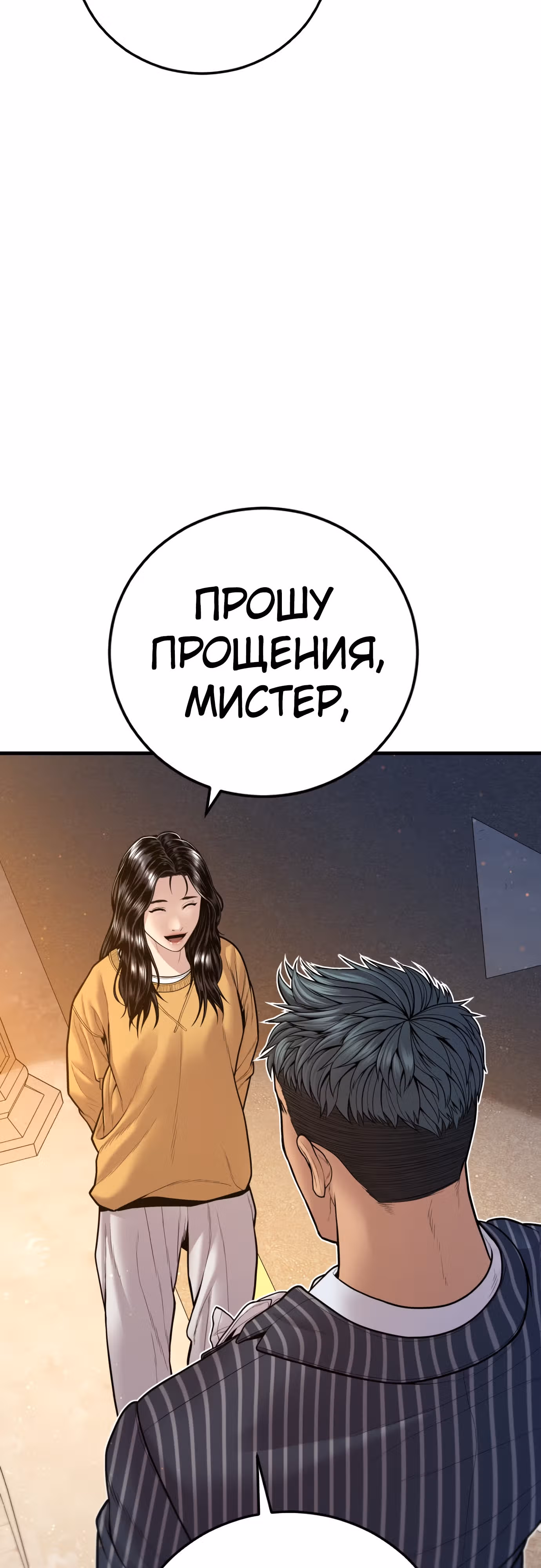 Менеджер Ким — Том 1 · Глава 121, страница 41