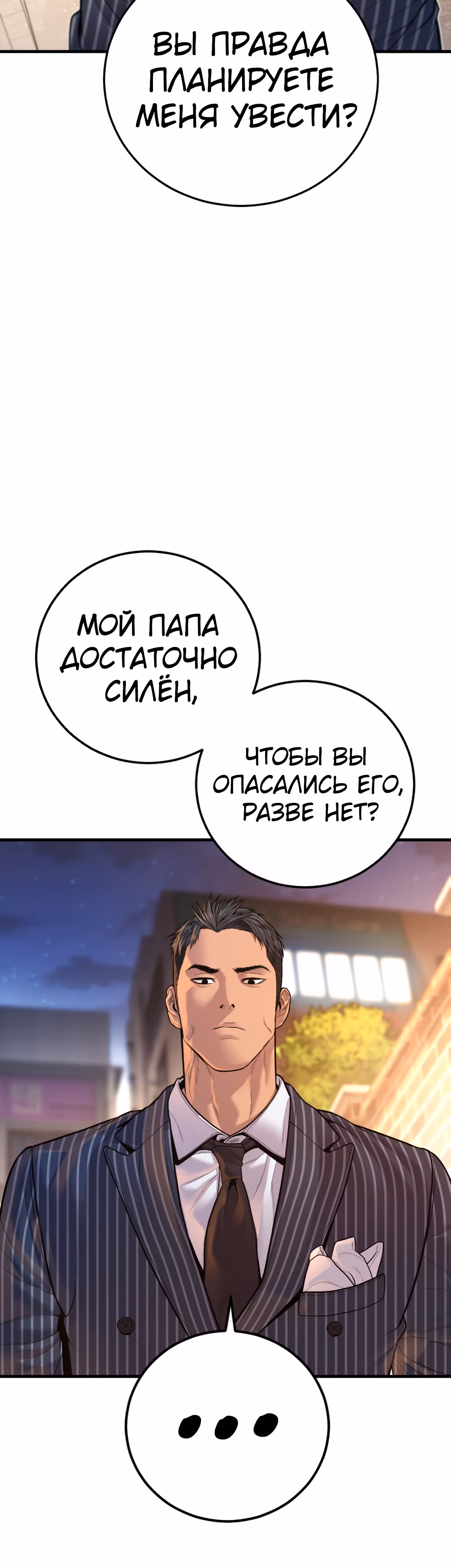 Менеджер Ким — Том 1 · Глава 121, страница 42