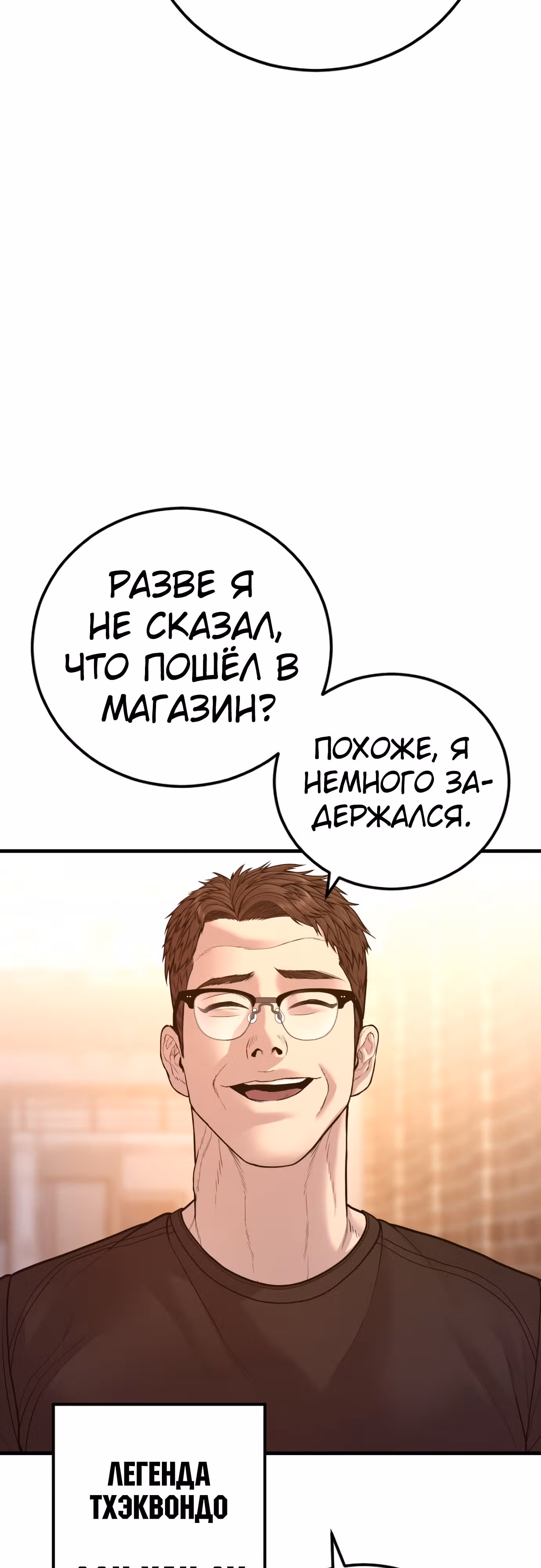 Менеджер Ким — Том 1 · Глава 121, страница 51