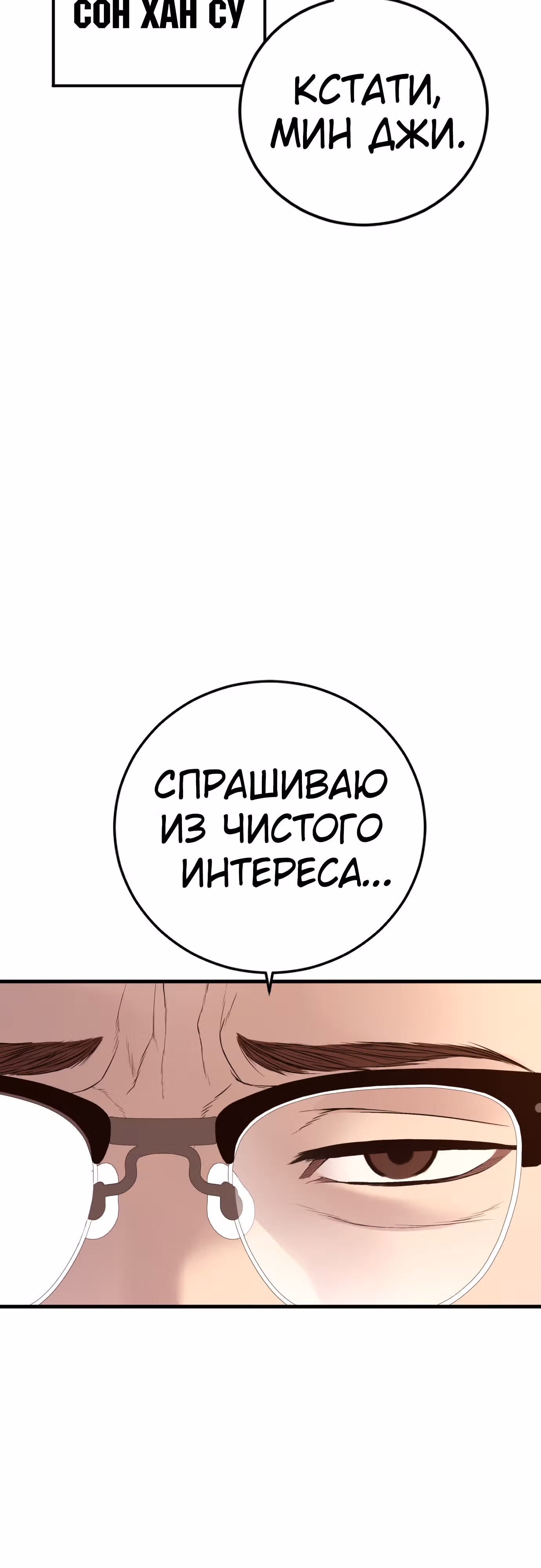 Менеджер Ким — Том 1 · Глава 121, страница 52
