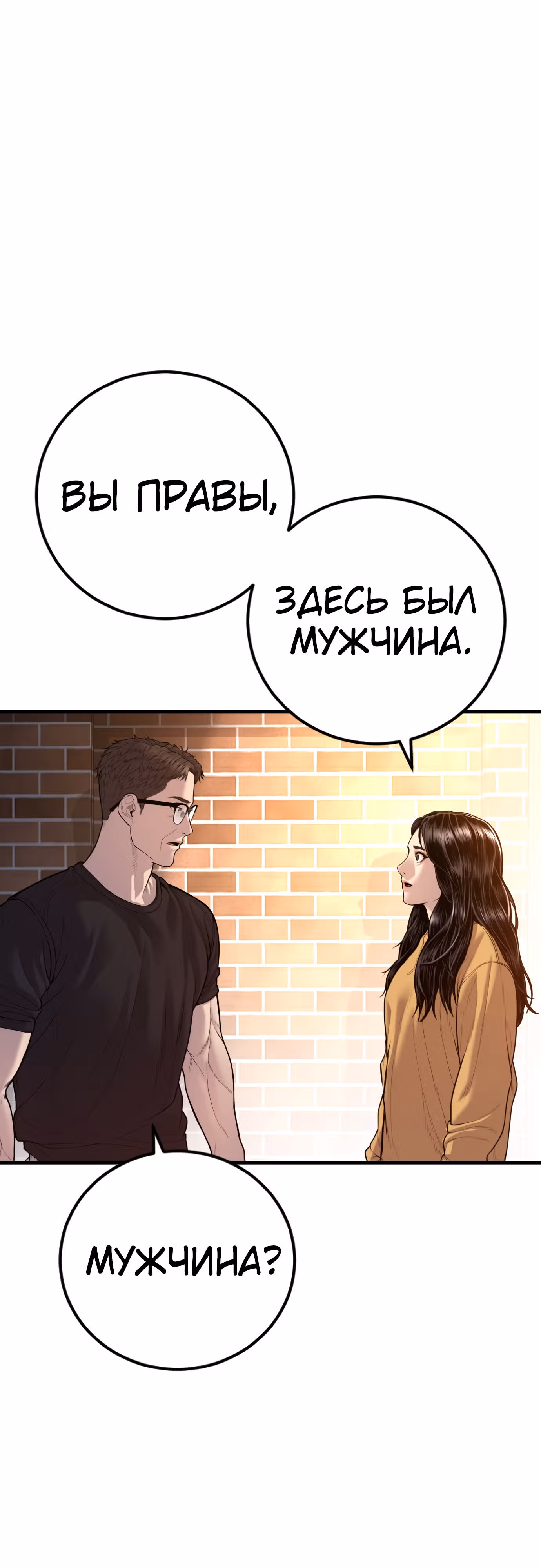 Менеджер Ким — Том 1 · Глава 121, страница 54