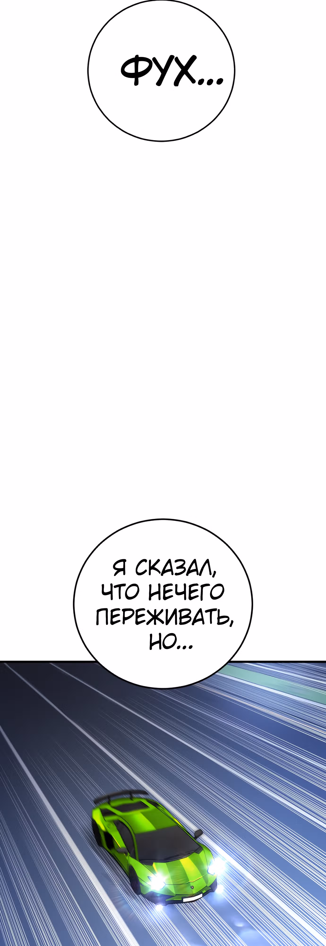 Менеджер Ким — Том 1 · Глава 121, страница 64