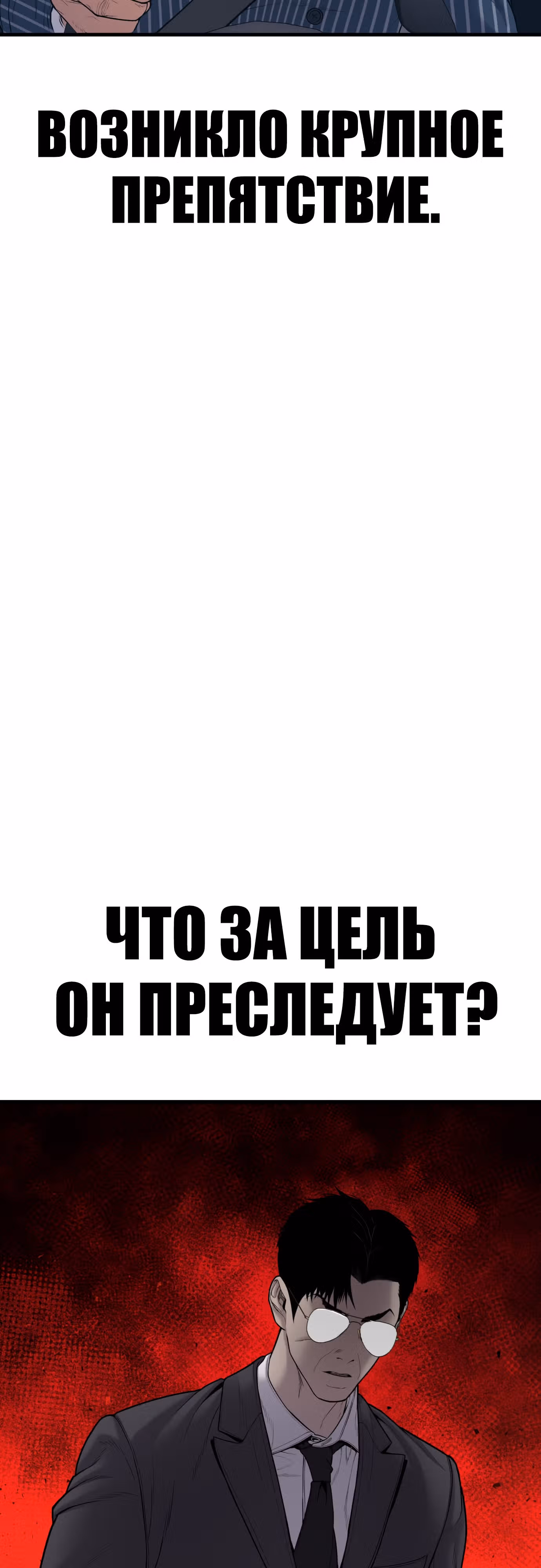 Менеджер Ким — Том 1 · Глава 121, страница 66