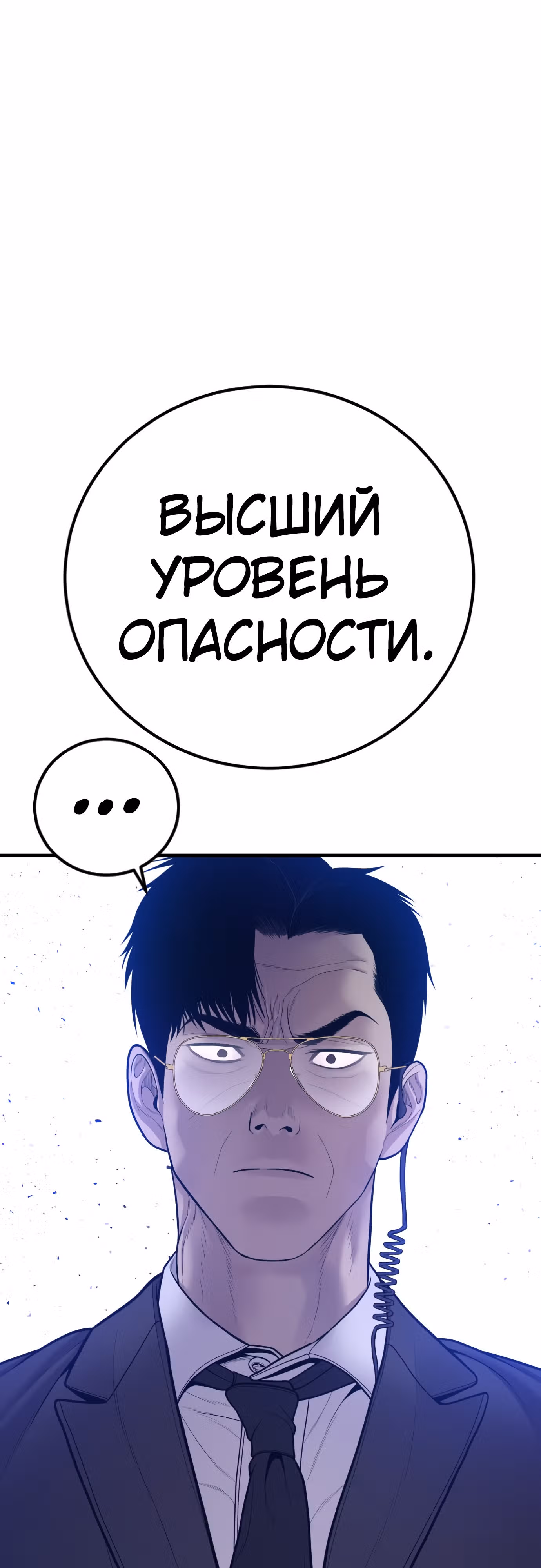 Менеджер Ким — Том 1 · Глава 121, страница 78