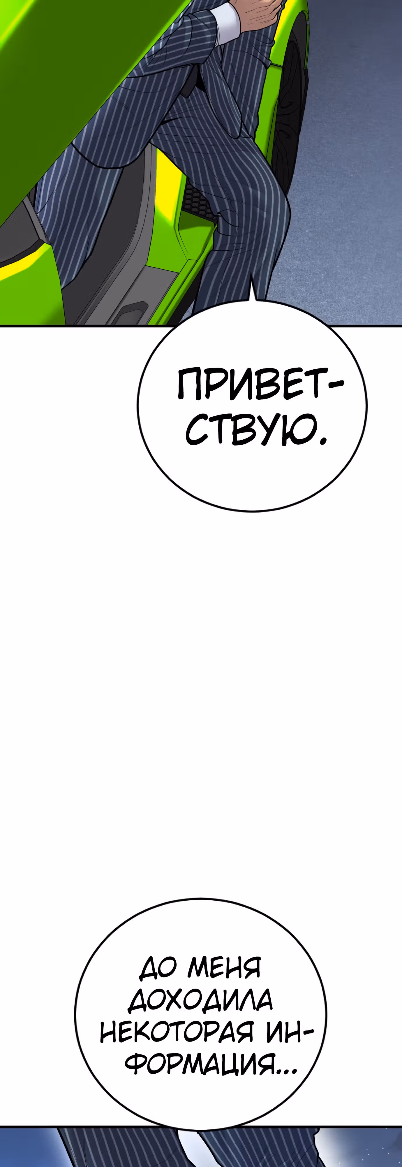 Менеджер Ким — Том 1 · Глава 121, страница 80